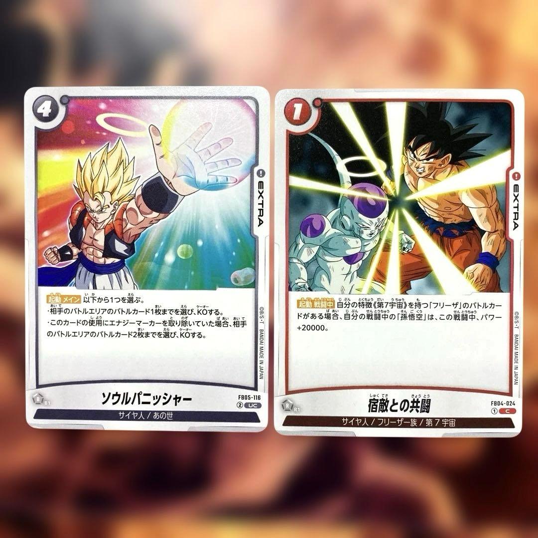 ドラゴンボール】カードゲーム カード2枚 - メルカリ