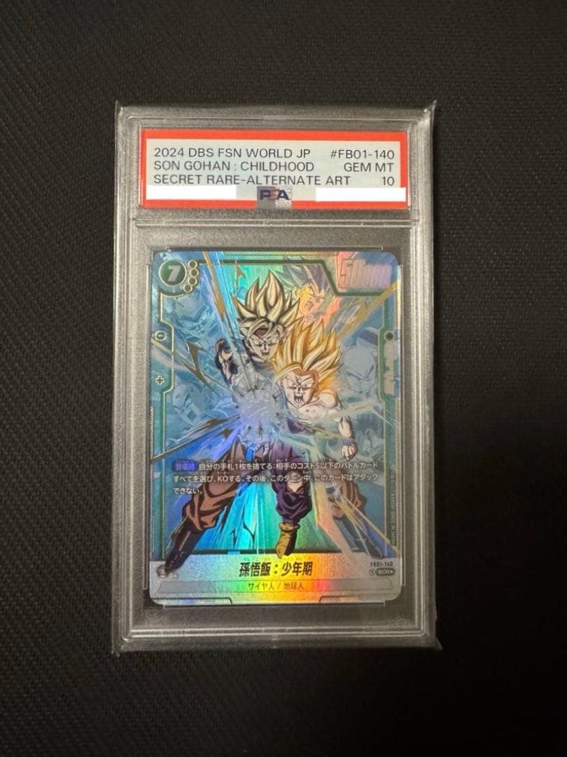 フュージョンワールド 孫悟飯:少年期 FB01-140 SCR PSA10