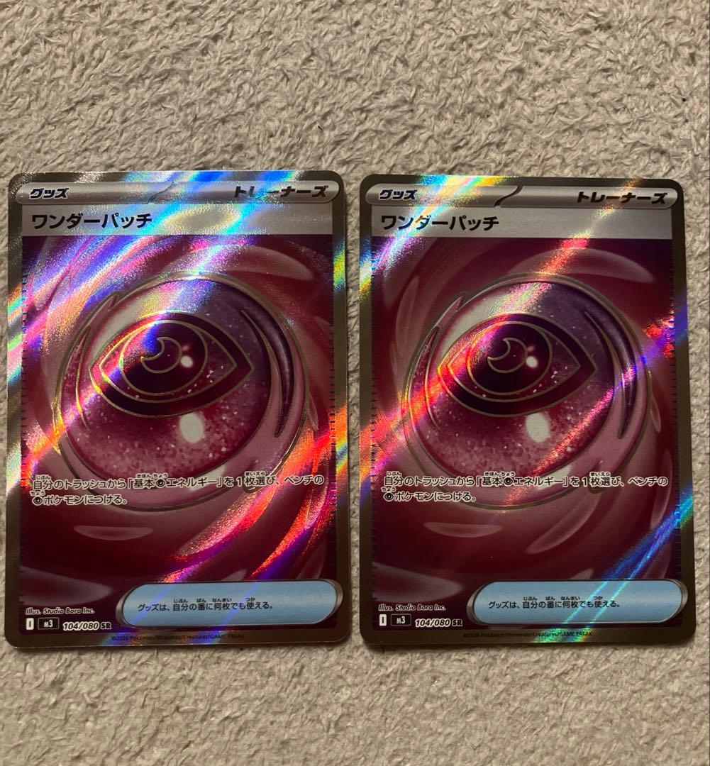 ワンダーパッチ SR 2枚セット ポケモンカード - メルカリ