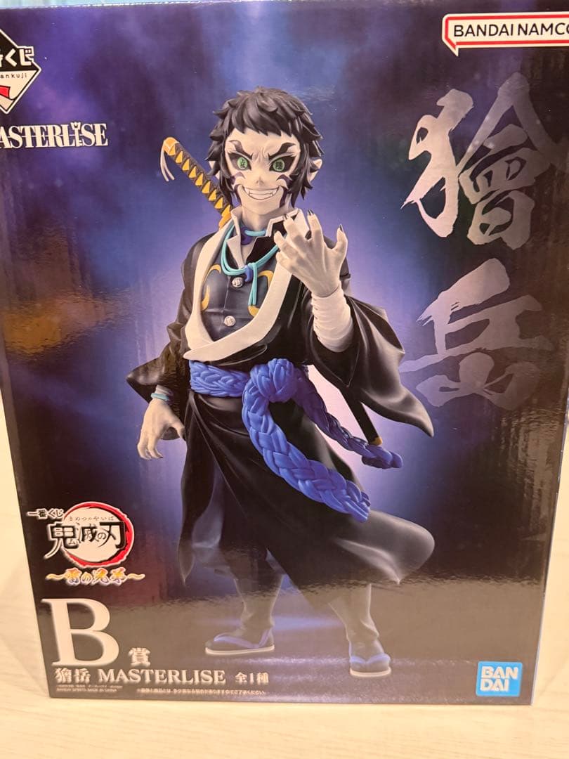 鬼滅の刃 雷の兄弟 一番くじ 獪岳 B賞
