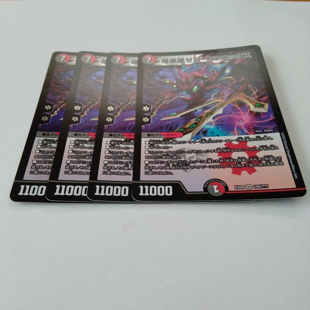 暗黒凰ゼロ・フェニックス 4枚 bbp