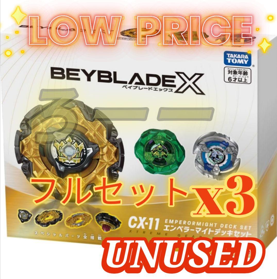 【安値】BEYBLADE X CX-11 エンペラーマイトデッキセットx3 ベイブレードX ラッピング対応 /3種セット CX-11 エンペラーマイト