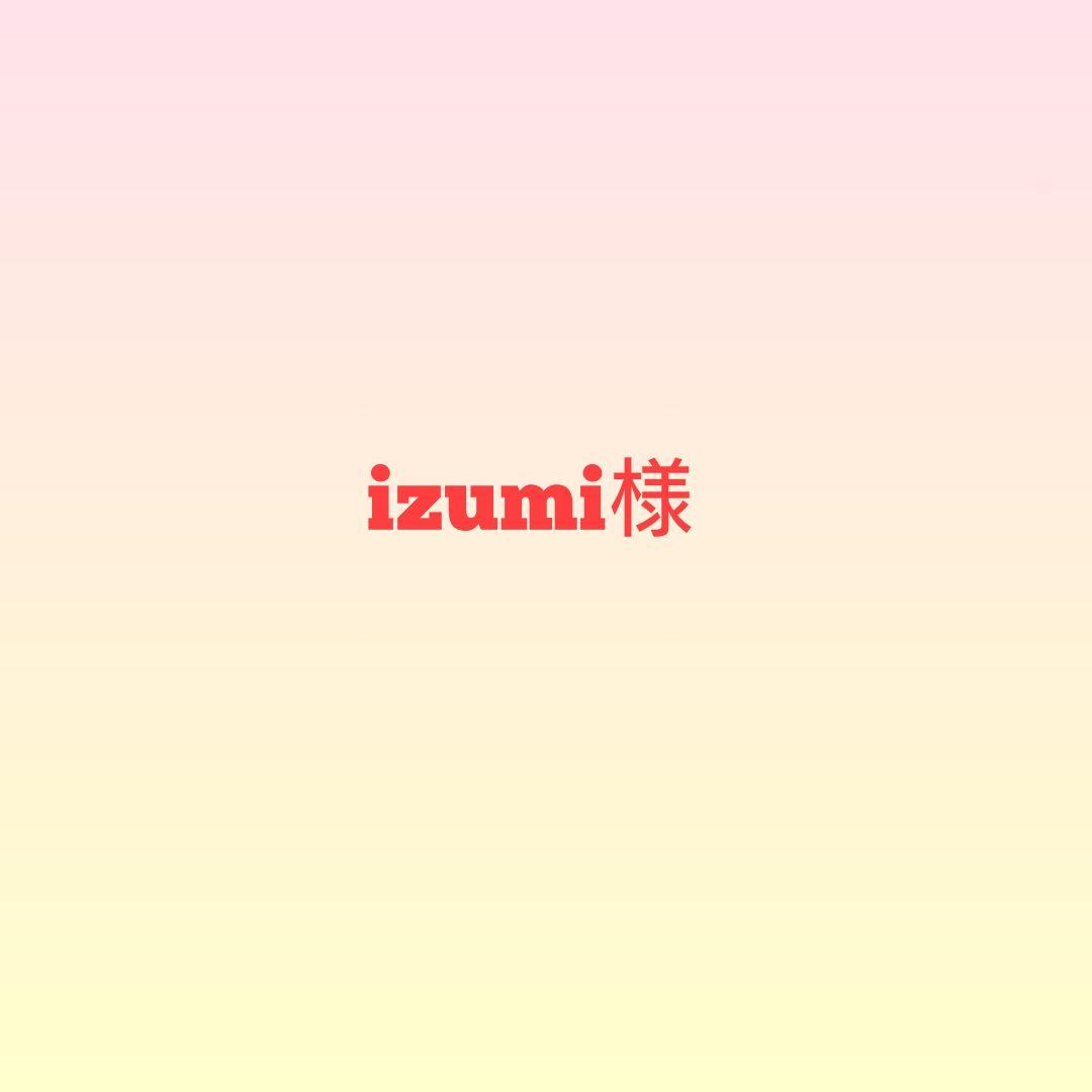 izumi様