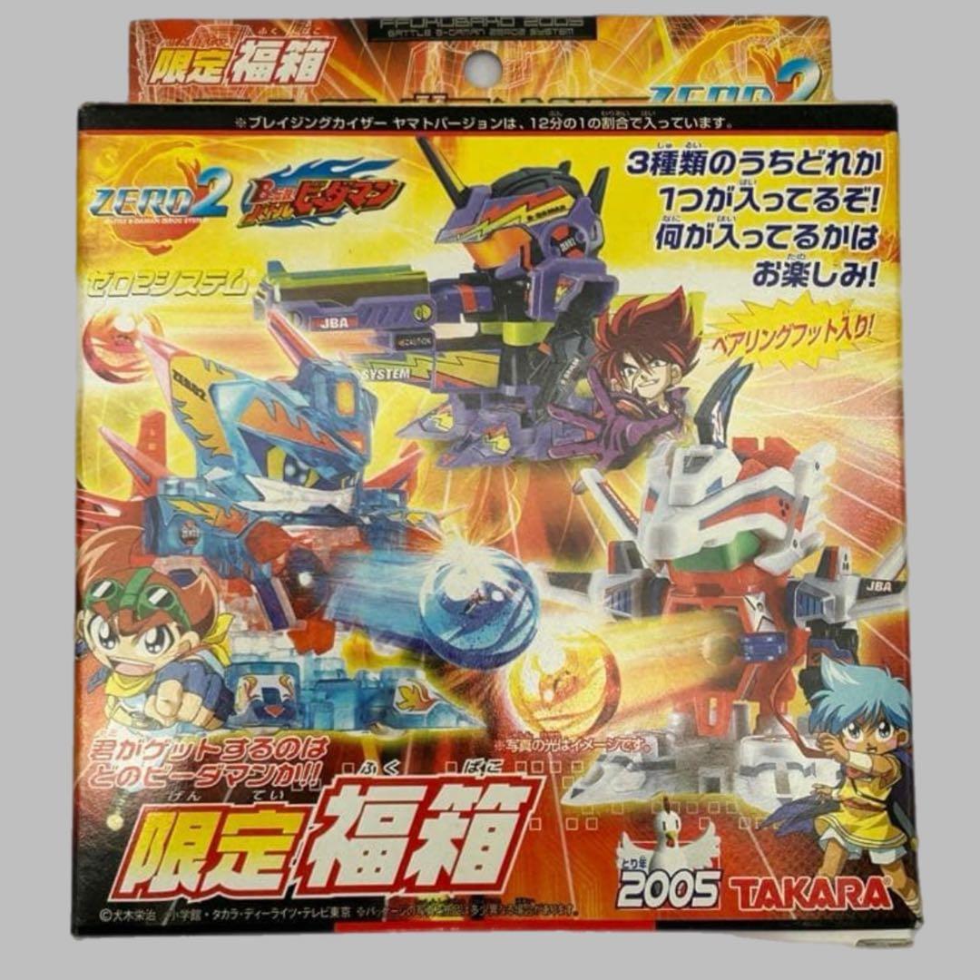 バトルビーダマン 限定 福箱2005 蒼龍王 クロムレヴァン ビーダマン