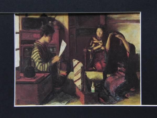 木村荘八、部屋、希少画集より、新品額装付