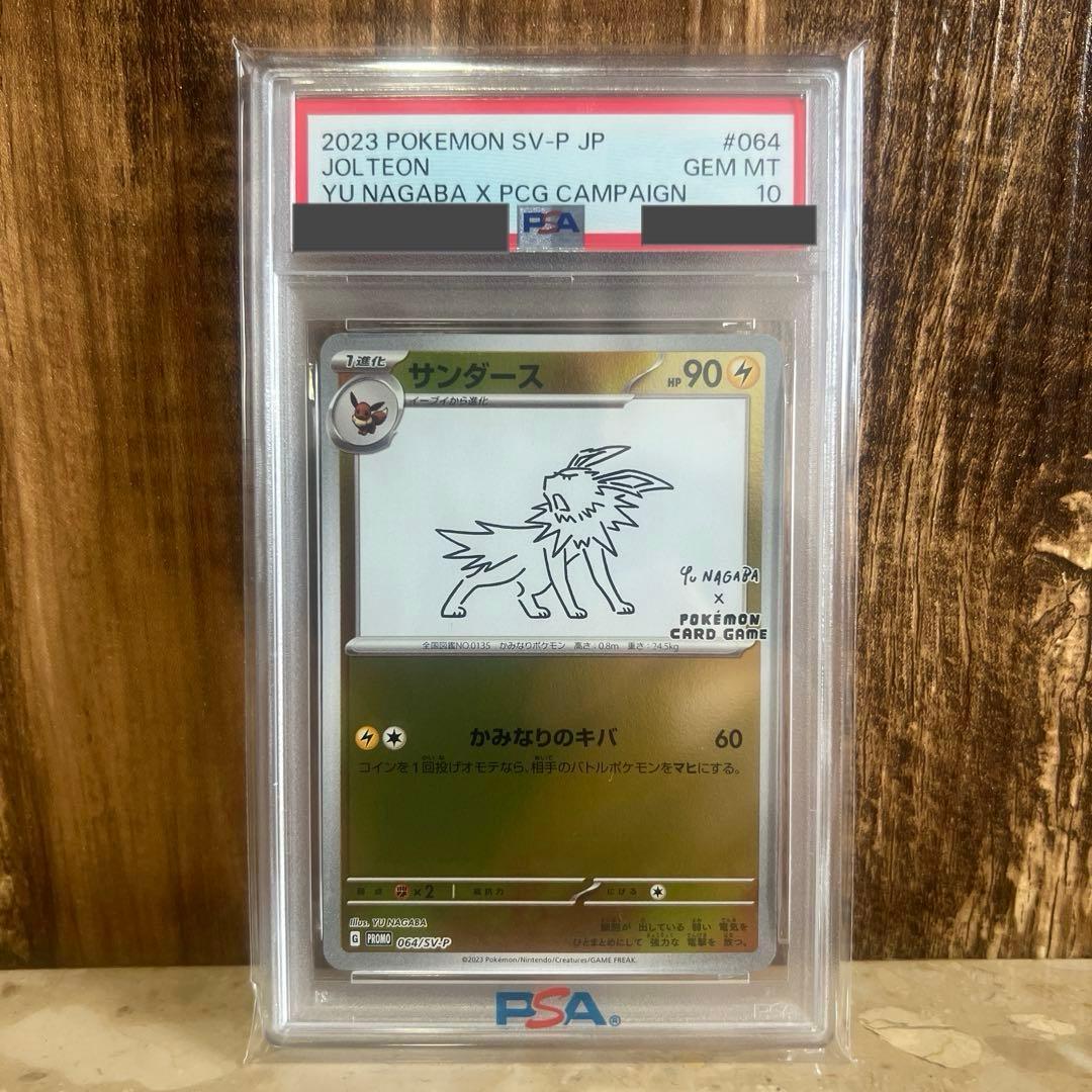 R*様 2023年 ポケモンカードPSA 10 サンダース PSA10鑑定済み】【キラ】【マスターボール柄】PK-SV2a-135 サンダース