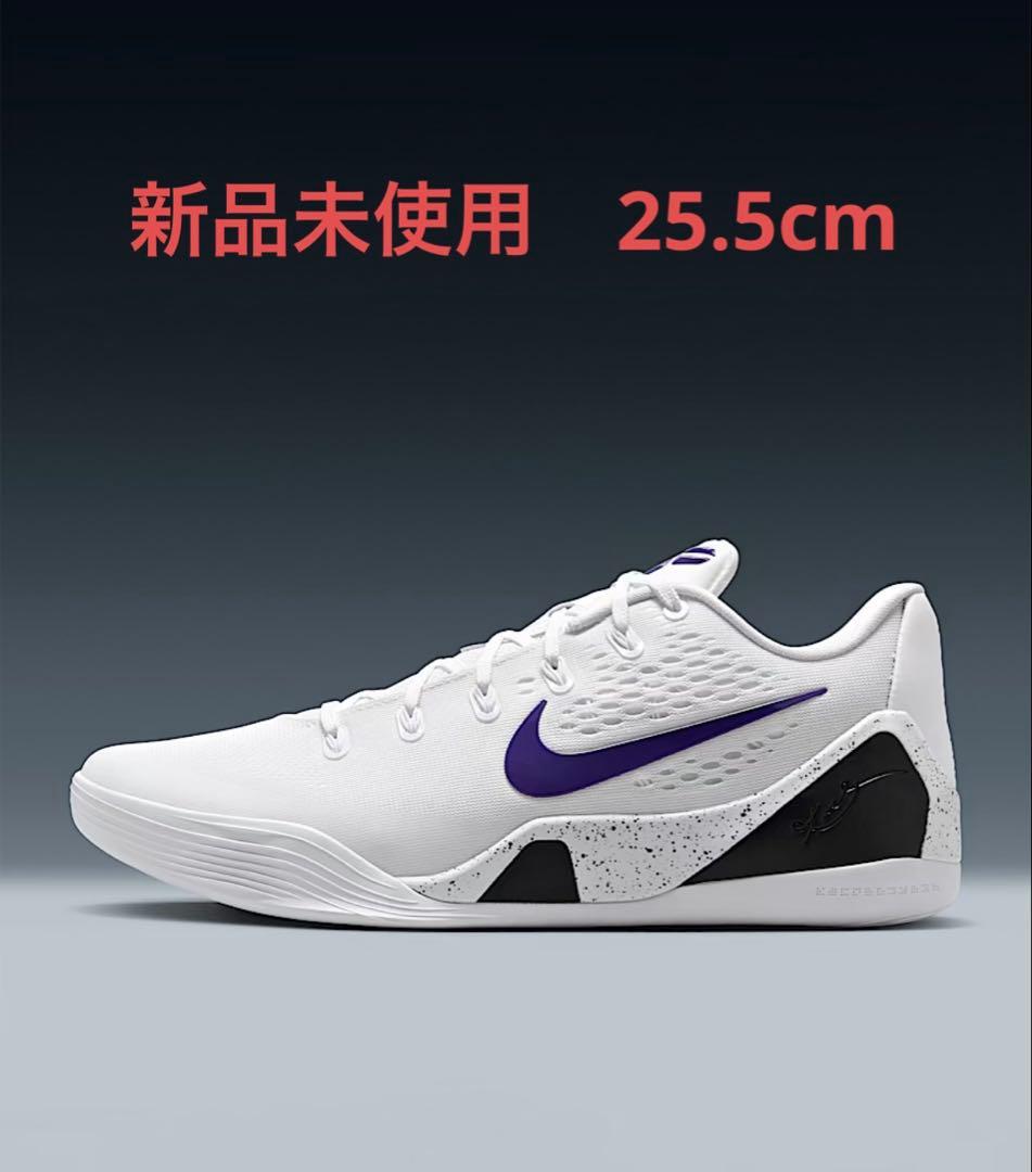 コービー9 希少サイズ！25.５