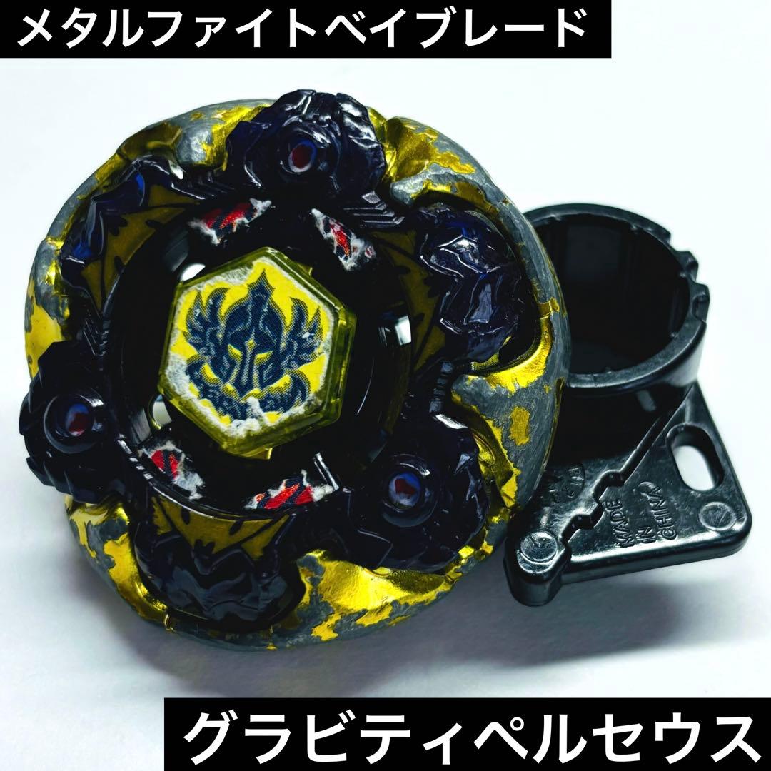 メタルファイトベイブレード グラビティペルセウス - メルカリ