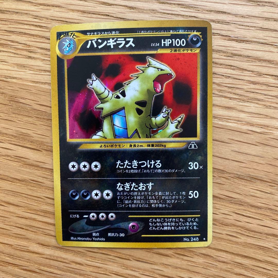 まーさん様】バンギラス ポケモンカード 旧裏 - メルカリ