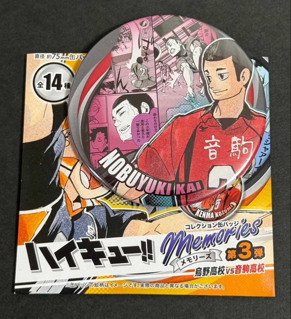 ハイキュー コレクション缶バッジ 第3弾 MEMORIES 烏野高校vs音駒高校