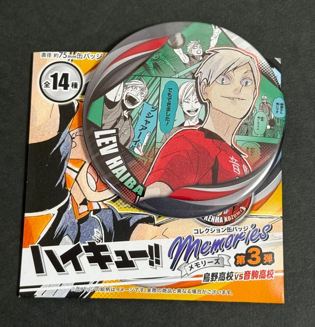 ハイキュー コレクション缶バッジ 第3弾 MEMORIES 烏野高校vs音駒高校
