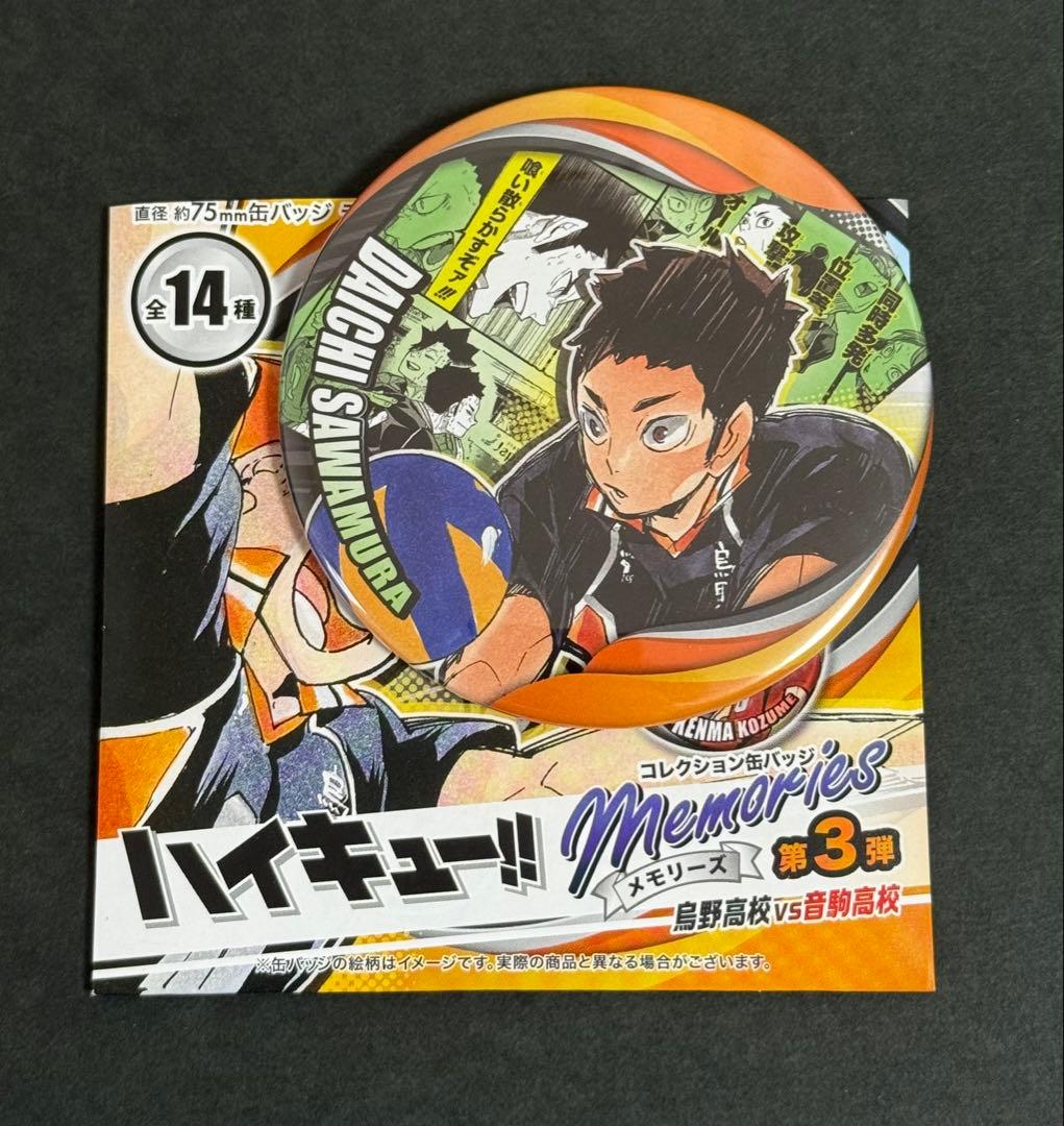 ハイキュー コレクション缶バッジ 第3弾 MEMORIES 烏野高校vs音駒高校