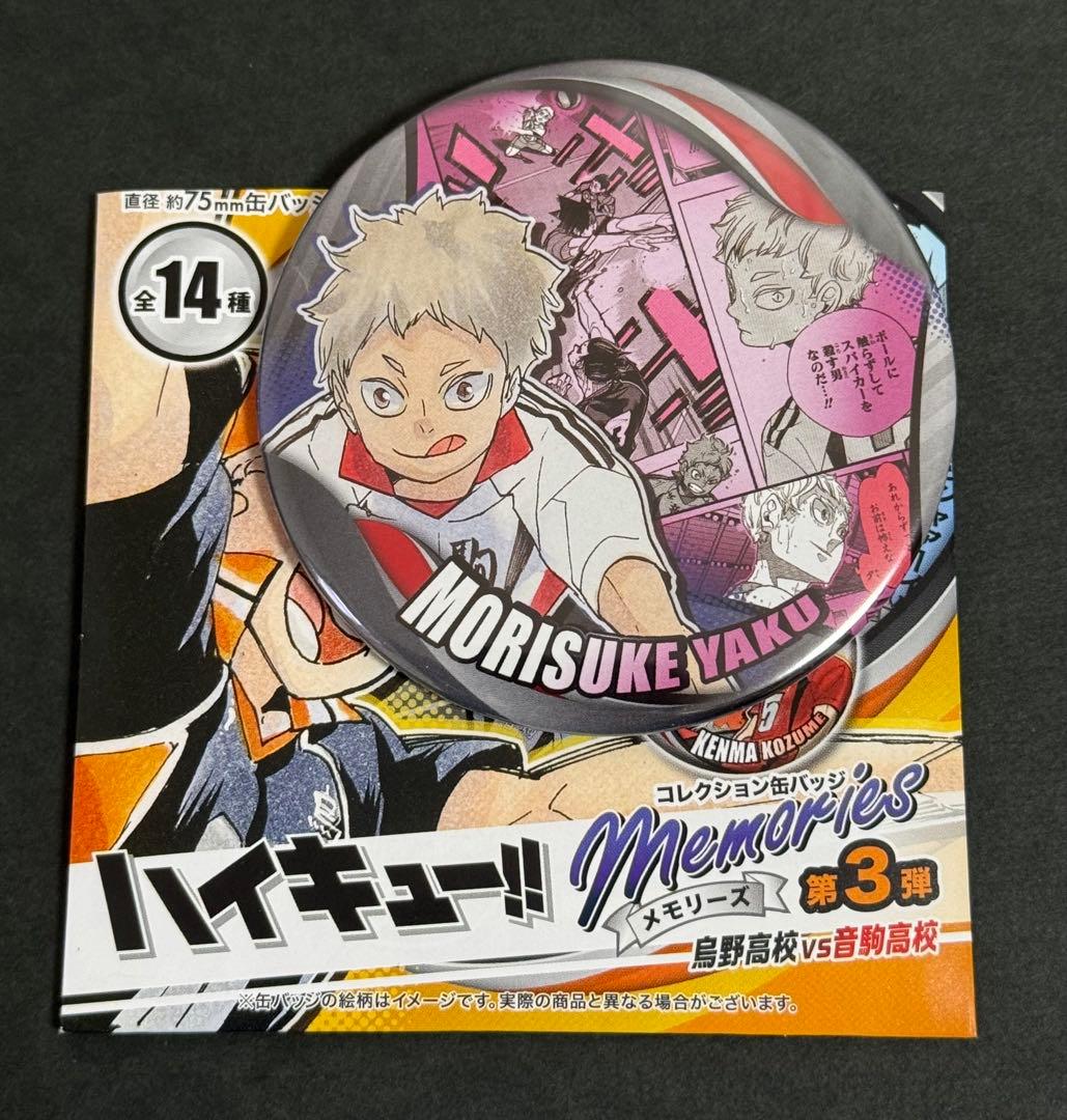 ハイキュー コレクション缶バッジ 第3弾 MEMORIES 烏野高校vs音駒高校