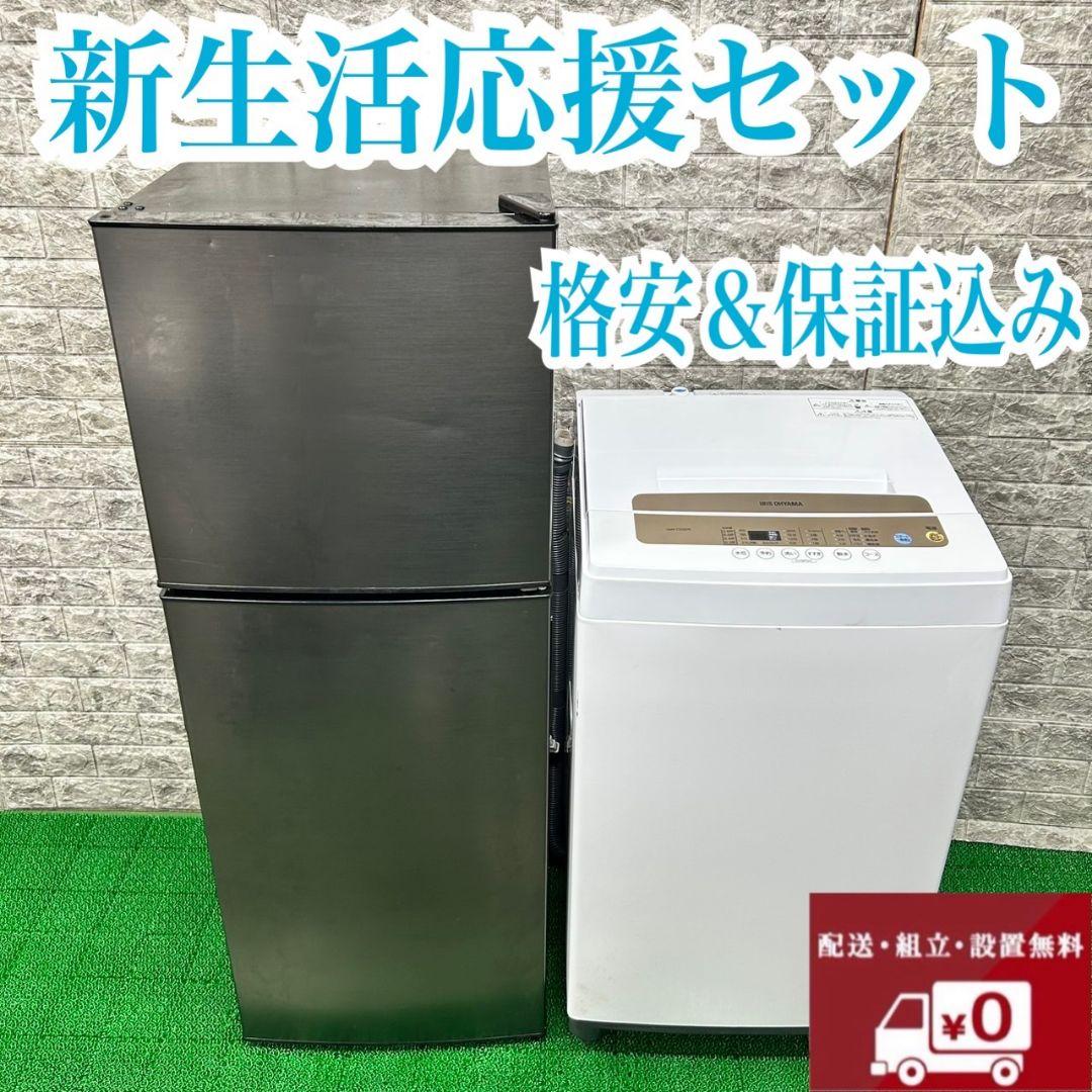 181 洗濯機　一人暮らし　冷蔵庫　小型　大人気セット　保証込　格安　イチオシ