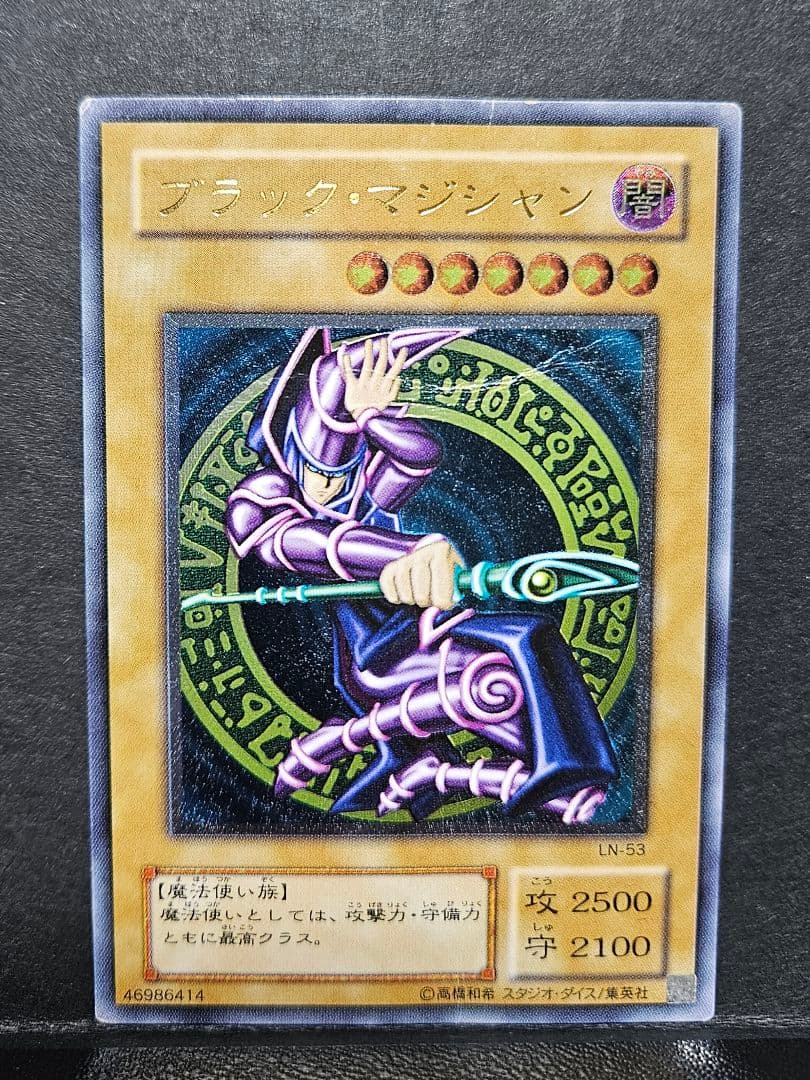 遊戯王 ブラック・マジシャン レリーフ