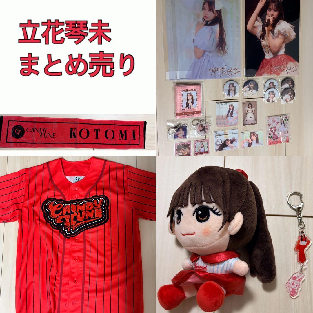 CANDY TUNE 立花琴未 まとめ売り - メルカリ