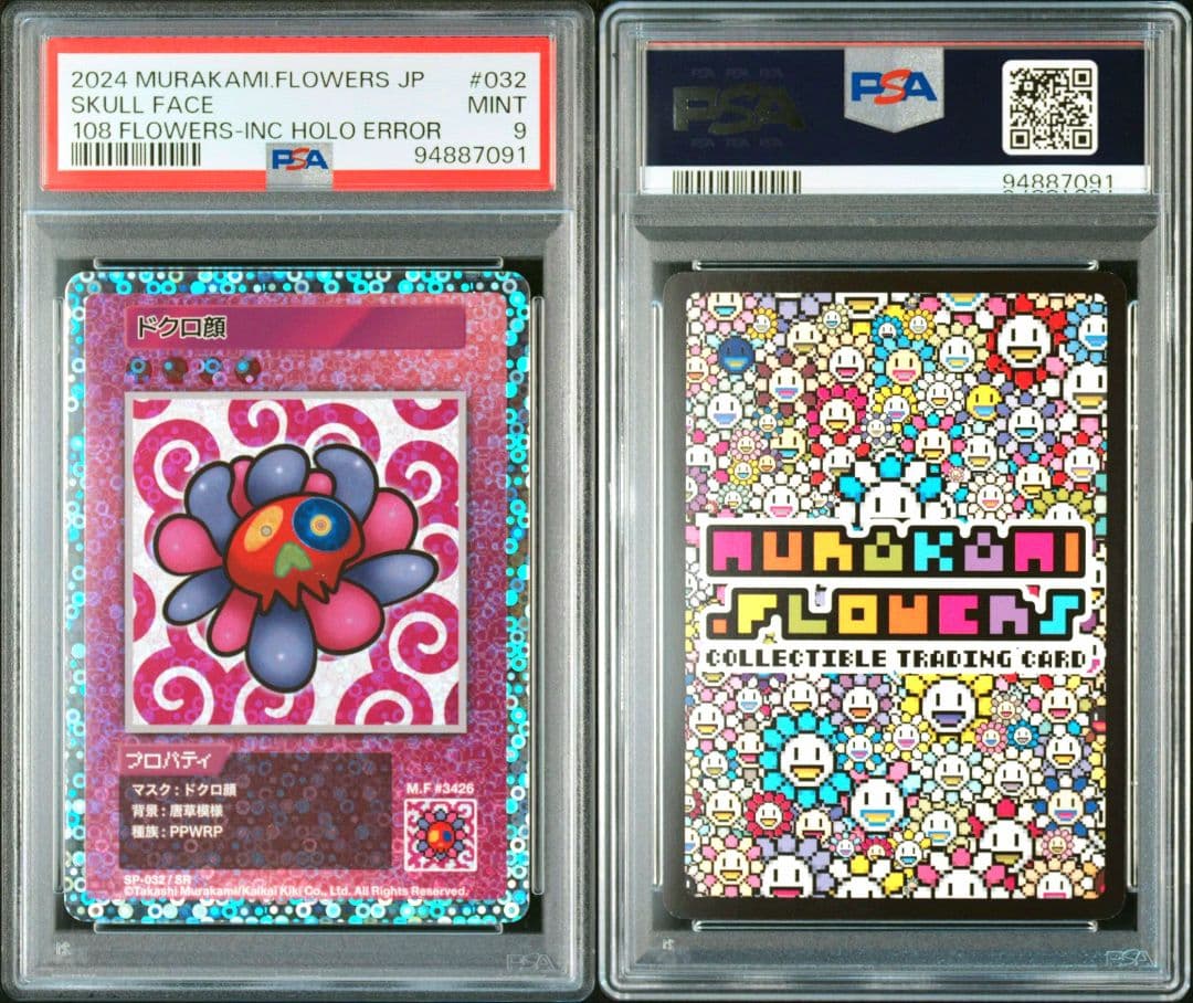 PSA9】ドクロ顔 エラー ミスプリ 初代 108 フラワーズ 村上隆 - メルカリ
