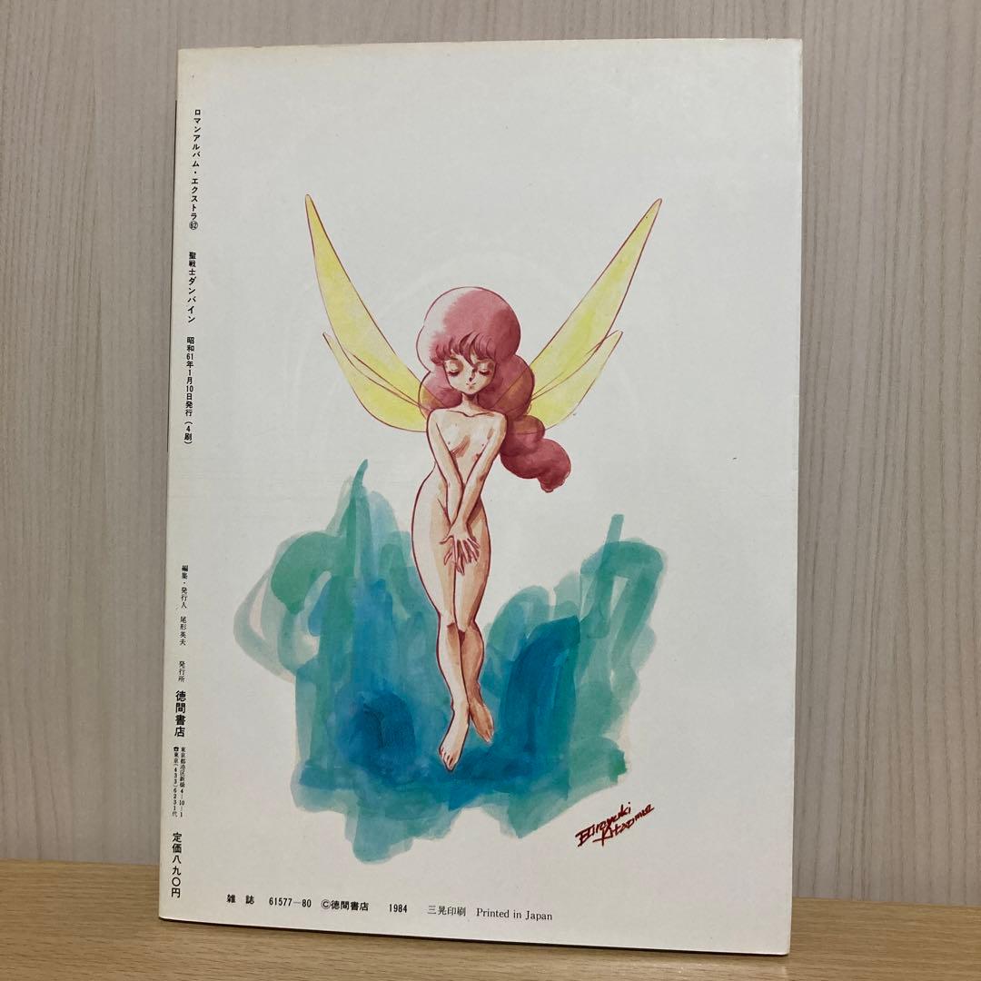 聖戦士ダンバイン ロマンアルバム・エクストラ62 ラフ案 徳間書店