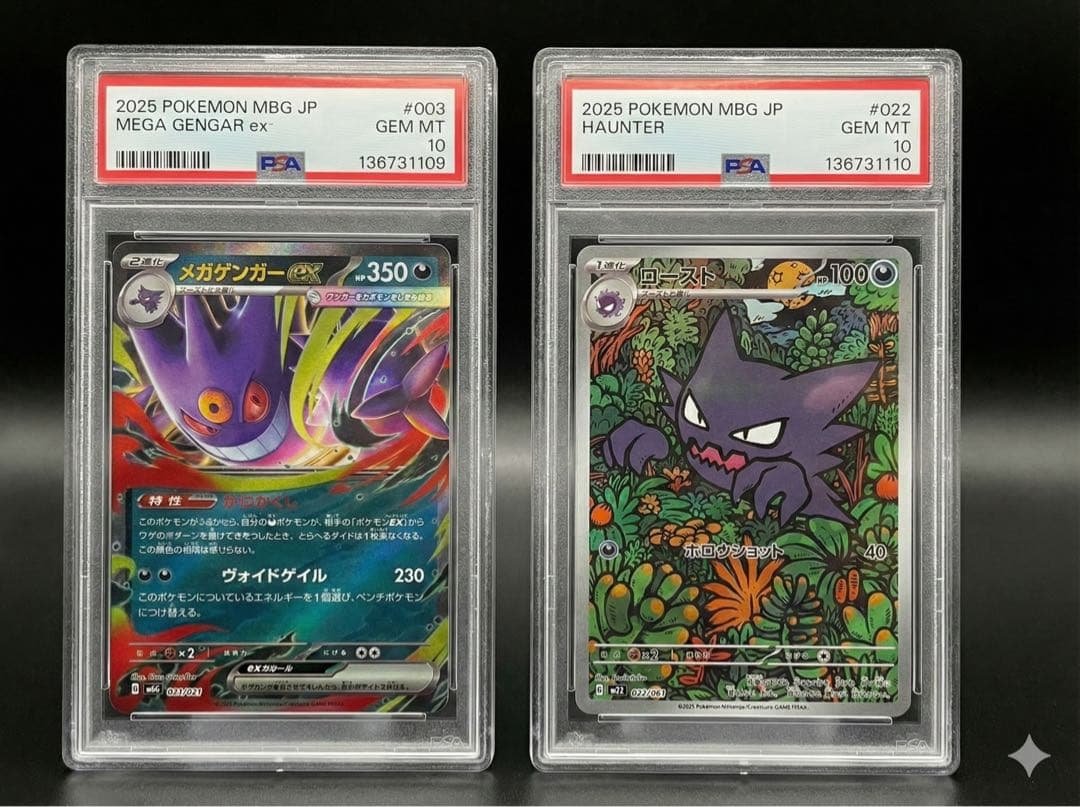 PSA10連番 ゴースト 022/021 AR メガゲンガーex 003/021