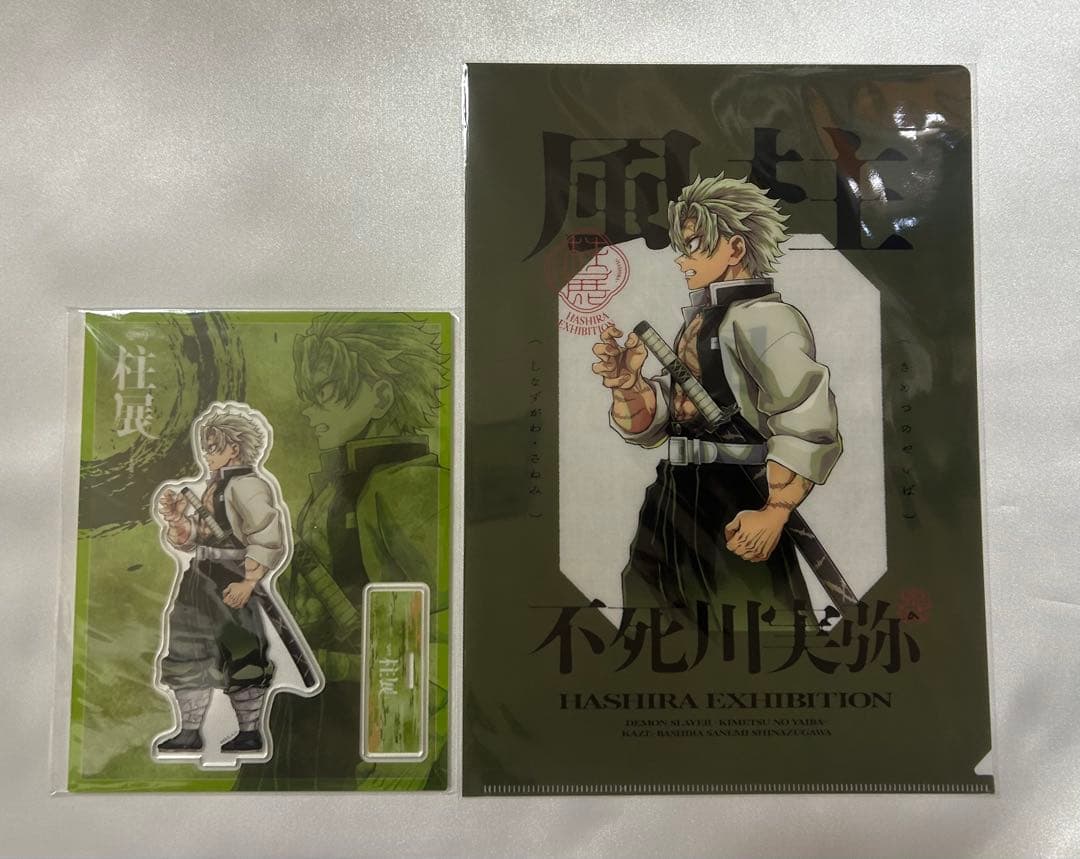 鬼滅の刃 不死川実弥 キービジュアル アクリルスタンド 柱展 横 クリアファイル