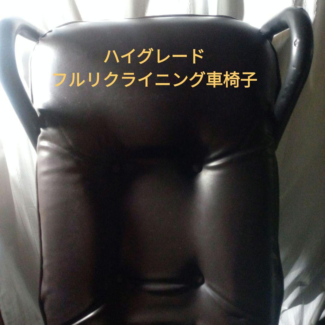 MUTUMI MEDICAL 介護　車椅子　【ハイグレード】　フルリクライニング