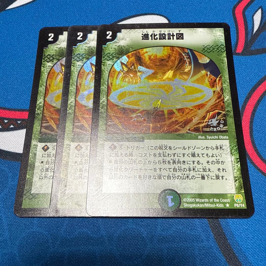 進化設計図 プロモ ホイル 3枚