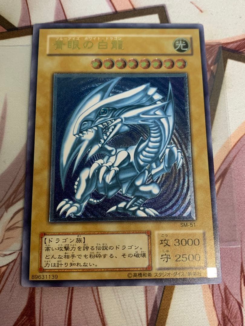 遊戯王　青眼の白龍 レリーフ　濃青艶　SM-51 レリブル ブルーアイズ