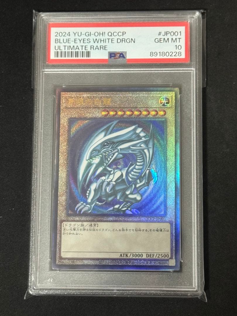PSA10 青眼の白龍　ブルーアイズ・ホワイト・ドラゴン　レリーフ　遊戯王