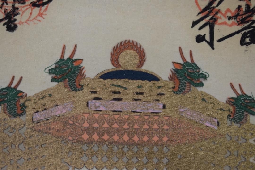 四国八十八ヶ所/高級掛軸/昭和62年の作/御朱印/掛軸☆宝船