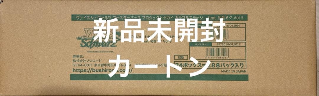 ヴァイス　プロジェクトセカイ Vol.3 新品未開封カートン WS】プロセカ Vol.3 予約が開始！1カートンは24ボックス : ヴァン