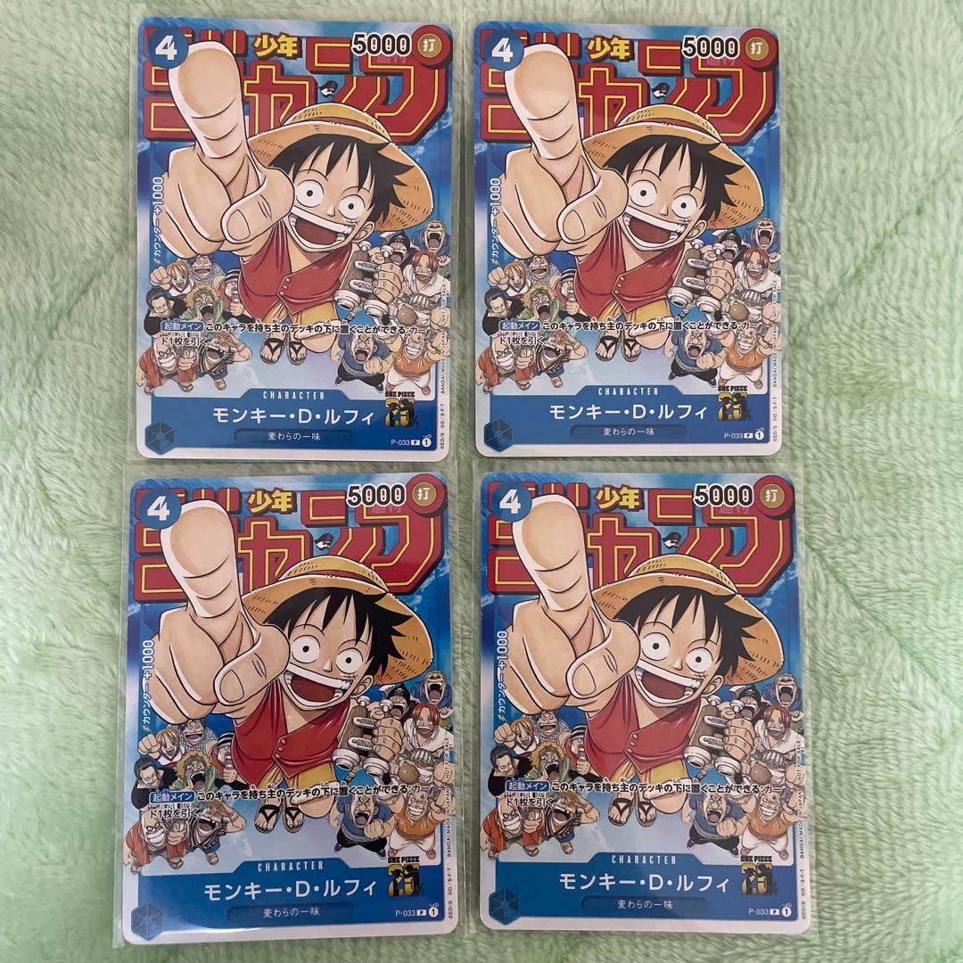 ワンピースカード　ジャンプ　ルフィ　プロモカード　4枚