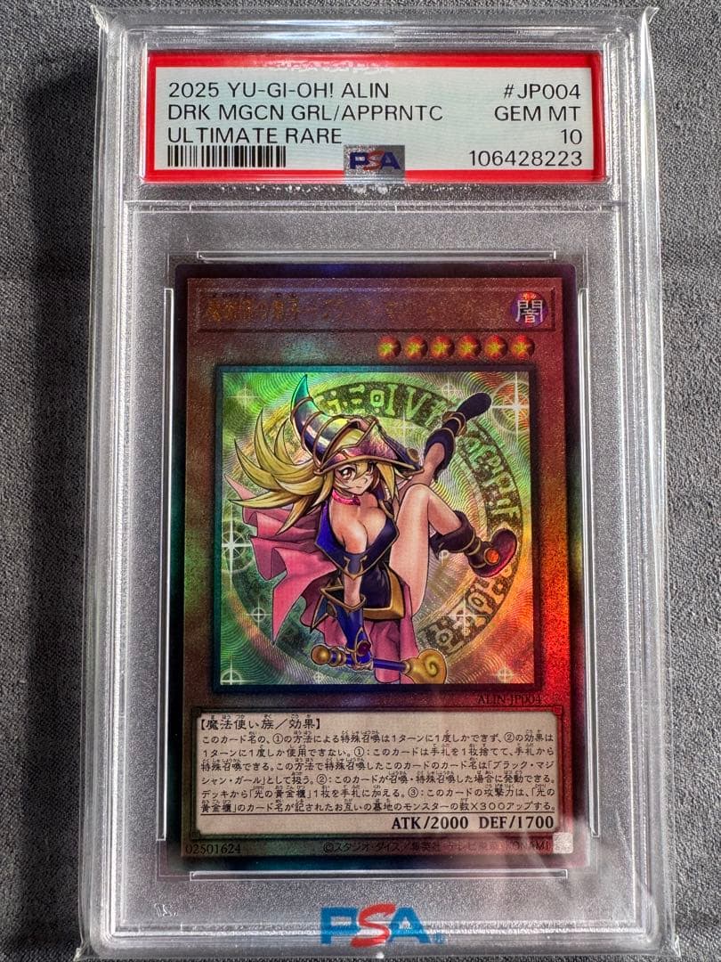 魔術師の弟子ブラックマジシャンガール　アルティメットレア　psa10