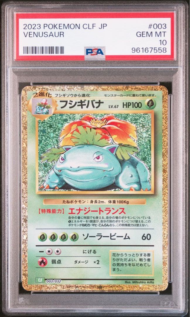 PSA10連番】 リザードンカメックスフシギバナclassic クラシック