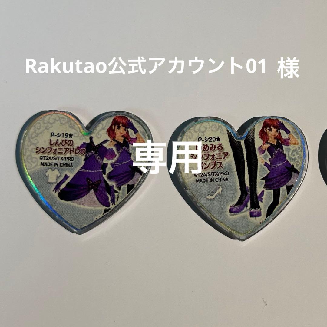 プリズムストーン シンフォニアドレスセット 春音あいら - メルカリ