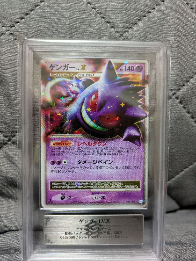 ゲンガーLV.X ☆ Pt4 043/090　ARS9