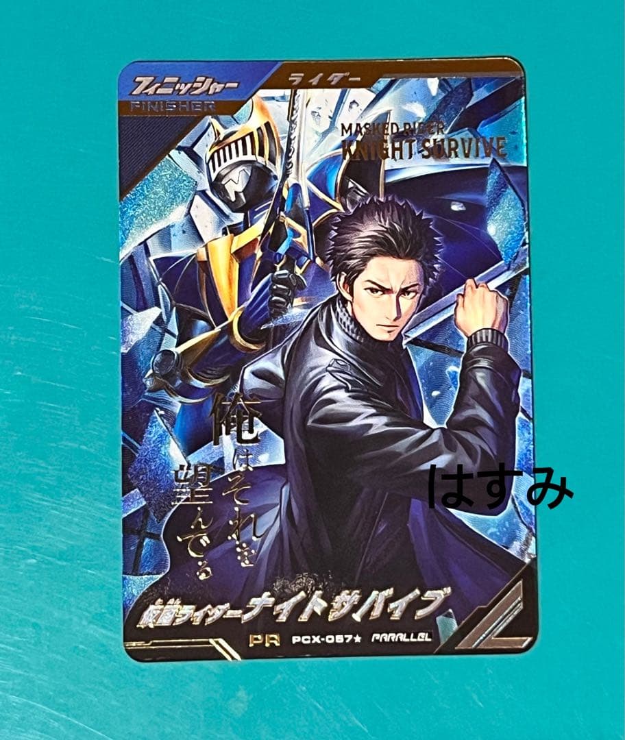 ガンバレジェンズ 仮面ライダーナイトサバイブ パラレル - メルカリ