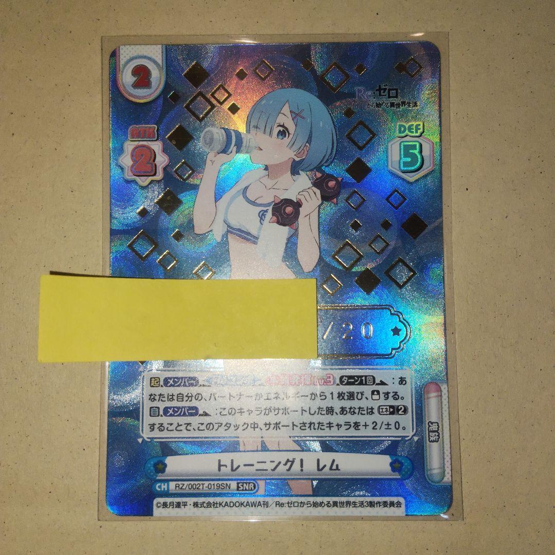 reバース reゼロ トライアルデッキ レム SNR シリアル