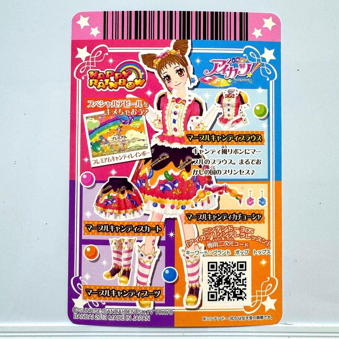 アイカツカード 有栖川おとめ プレミアム マーブルキャンディコーデ