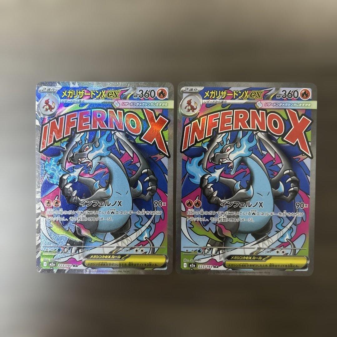 ポケモンカード　メガリザードンX ex MA