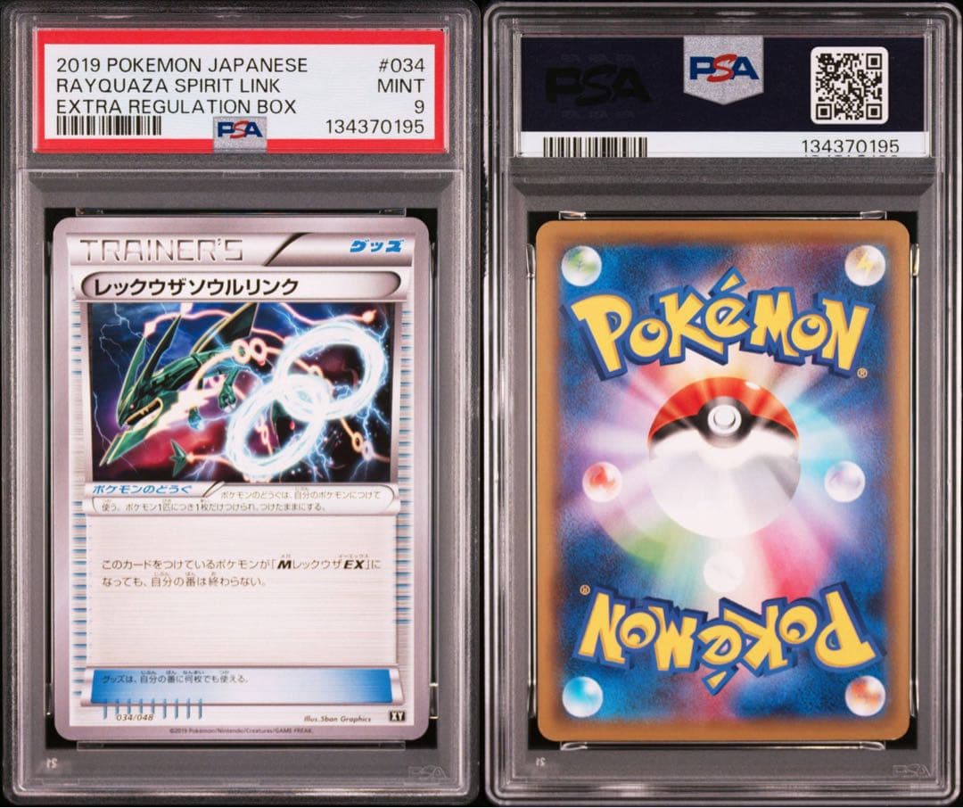 PSA9レックウザソウルリンク 034/048