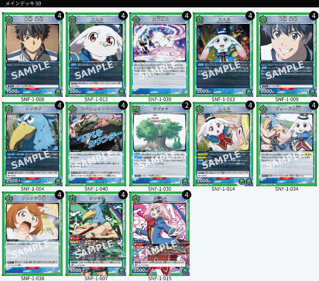 ユニアリ デッキ ヴォーパル魂 シャンフロ