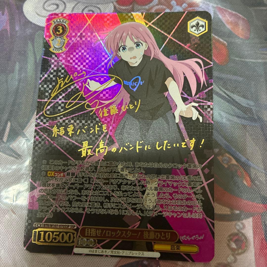 ヴァイス　ぼっちざろっく！　目指せ！ロックスター！　後藤ひとり　ssp サイン ヴァイス ぼっち・ざ・ろっく めざせ！ロックスター！後藤ひとり SSP