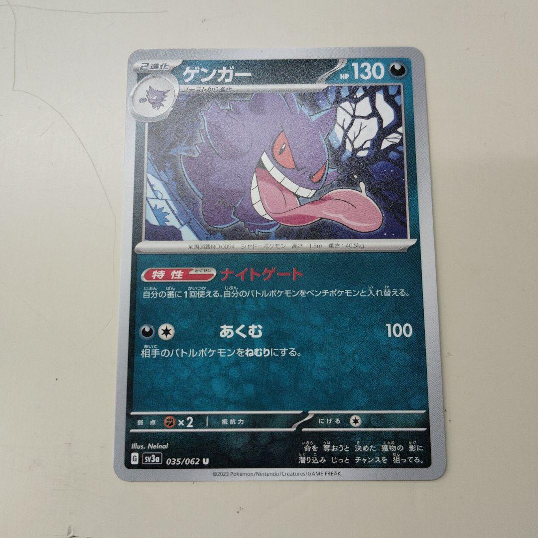 ポケモンカード ゲンガー 035/062 U - メルカリ