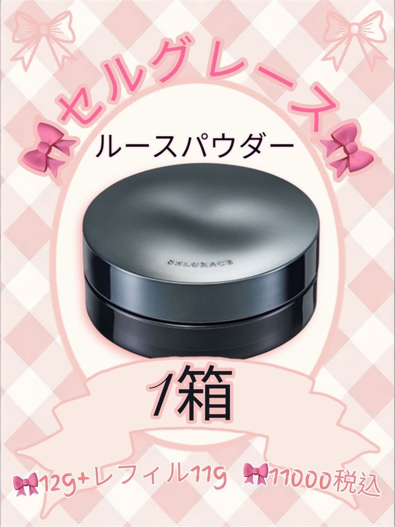 ナリス 化粧品 セルグレース ルースパウダー12g + レフィル 11g 1箱