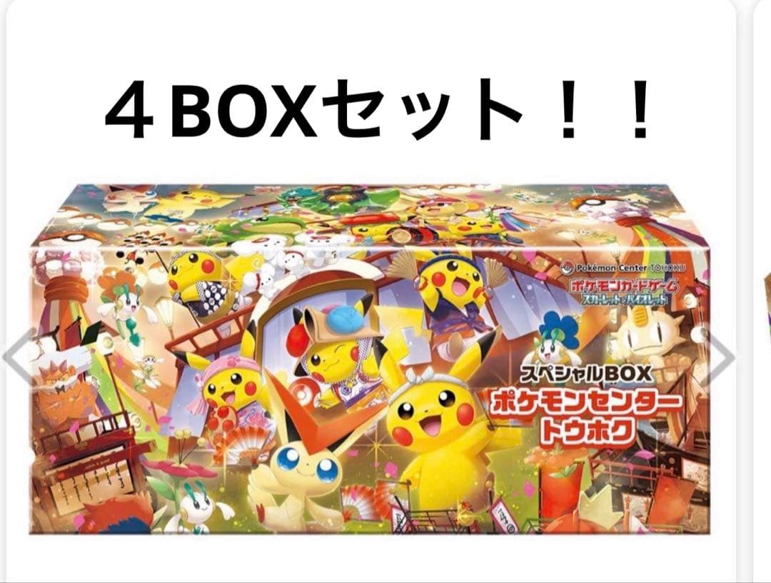 ポケモンカードゲーム スペシャルBOX ポケモンセンタートウホク4ボックスセット 抽選販売】ポケモンカードゲーム スカーレット＆バイオレット