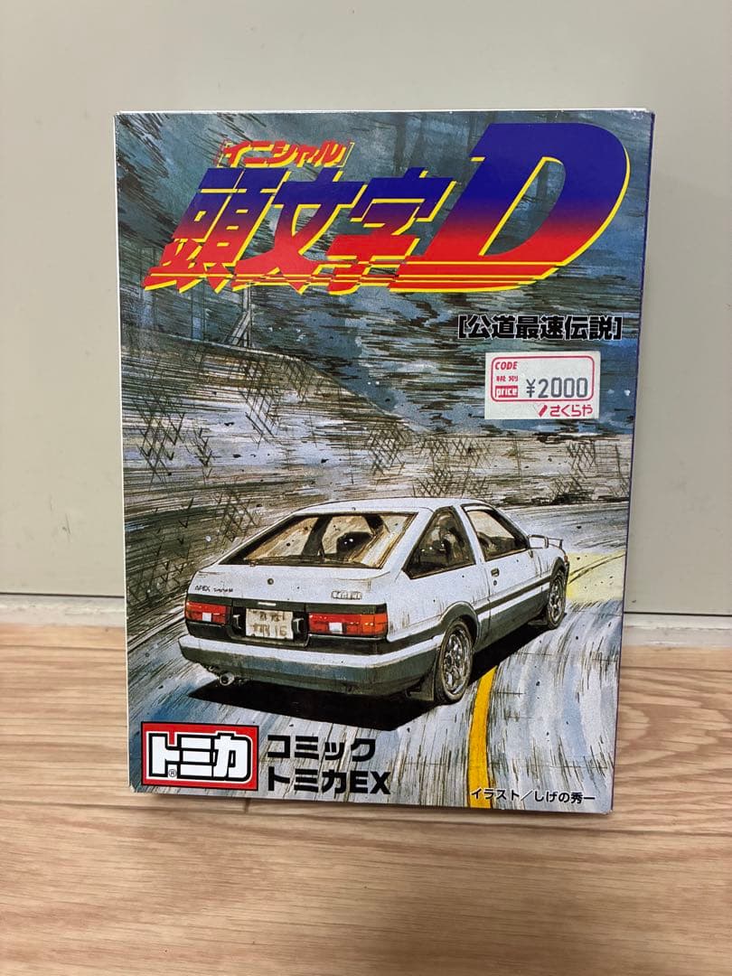 早い者勝ち！トミカ AE86トレノ FC3S RX-7 ミニカーセット
