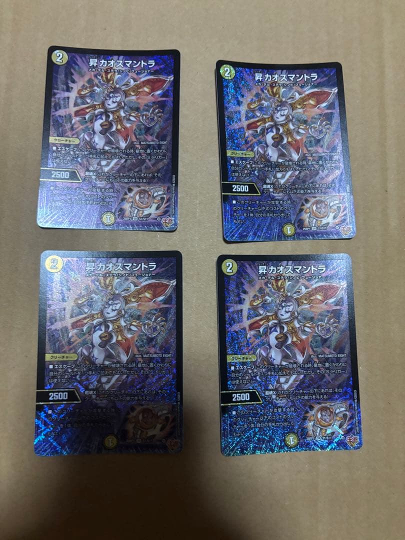 昇カオスマントラ　4枚　　②