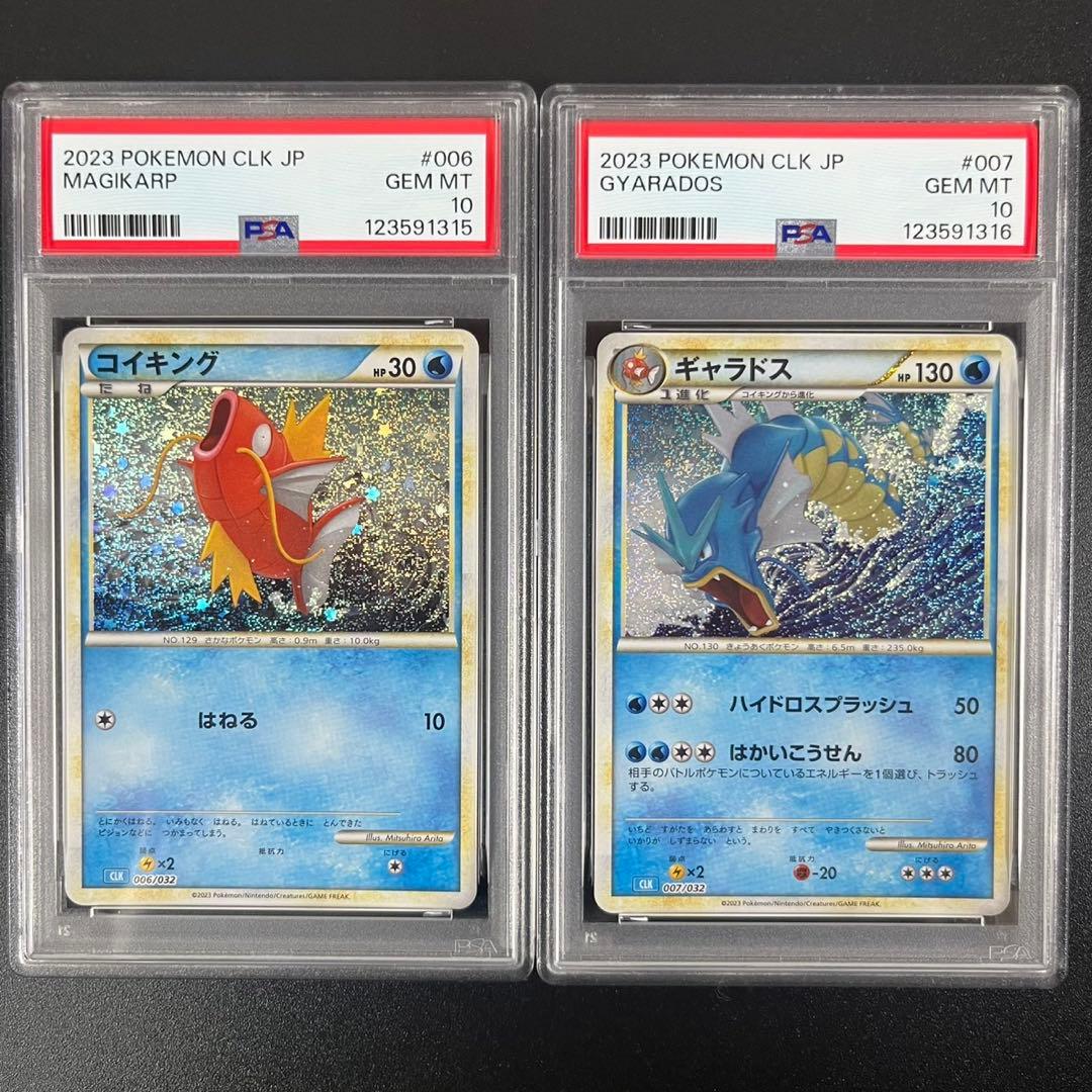 PSA10 コイキング ギャラドス ポケモンクラシック 連番 classic - メルカリ