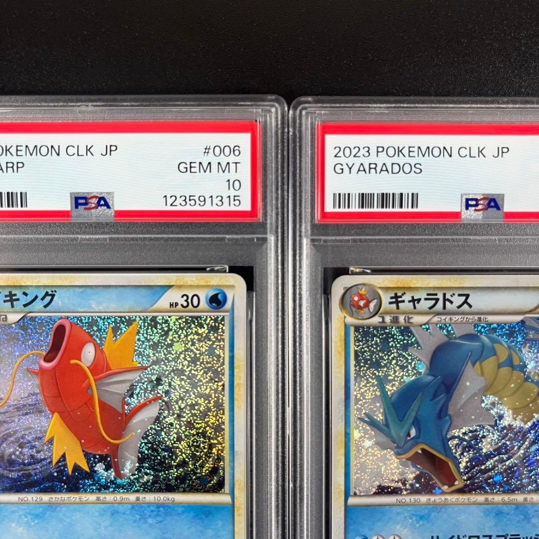 PSA10 コイキング ギャラドス ポケモンクラシック 連番 classic - メルカリ