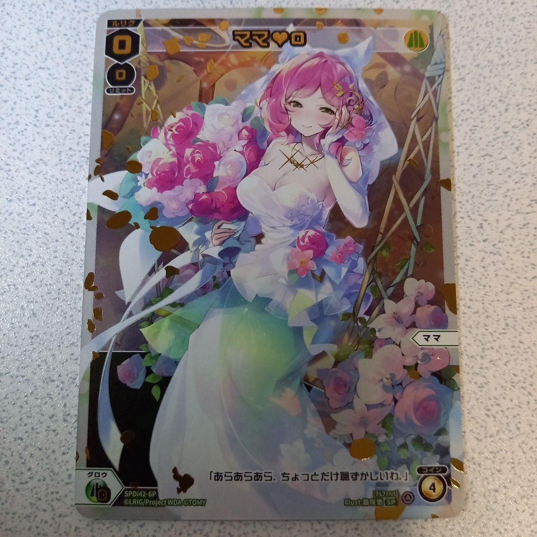 ウィクロス ウェディング コングラ「ママ♡0」 - メルカリ